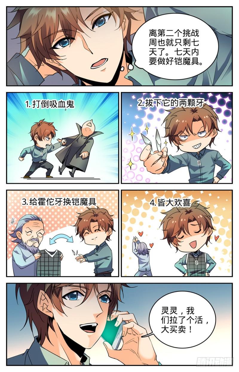 299 听过吸血鬼吗？11