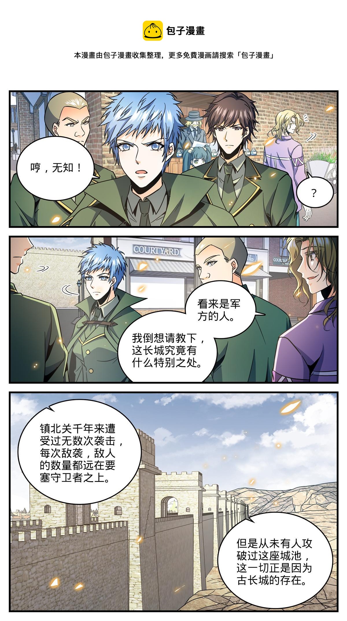 851 全线戒备4