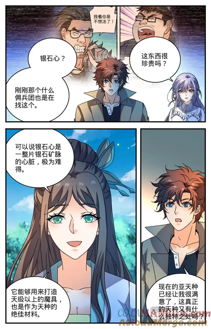 1111 天种禁界2