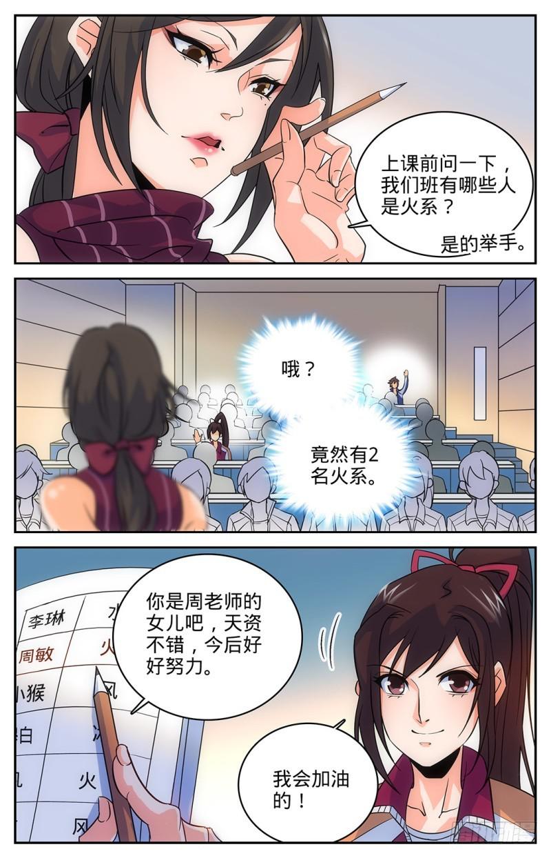 10 美女老师，唐月4