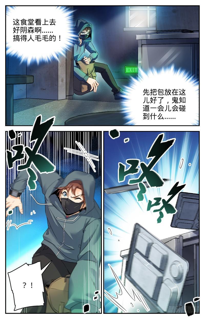 31 食堂怪物!3