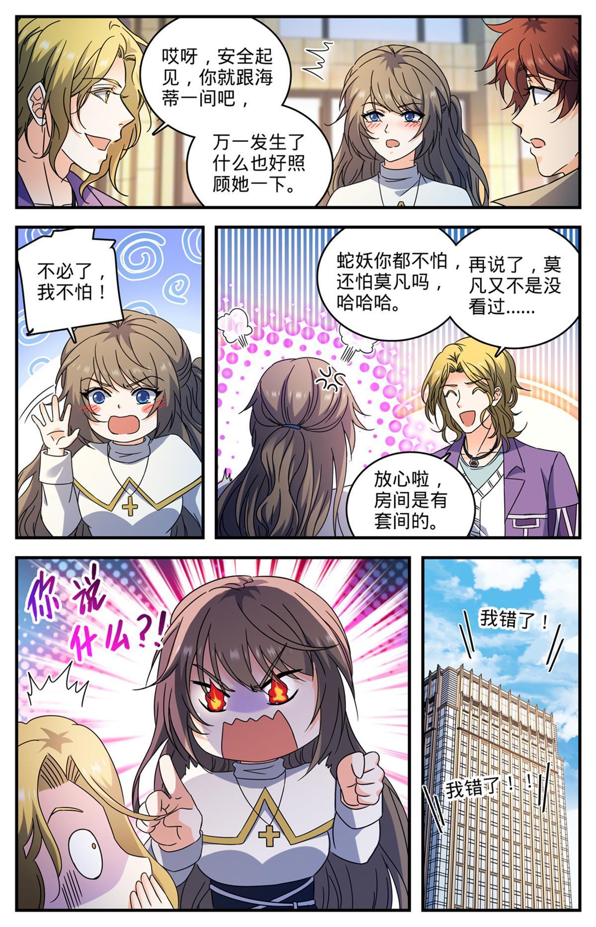 921 复仇之瞳12
