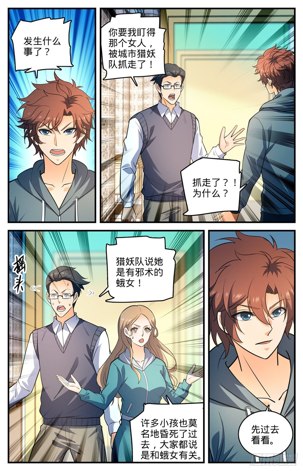 794 蛾女身份8