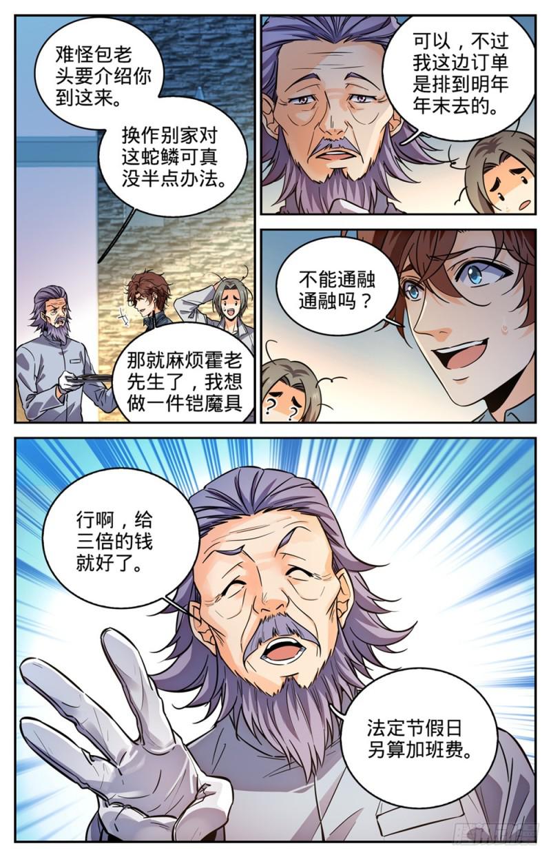 298 蛇鳞很垃圾？12