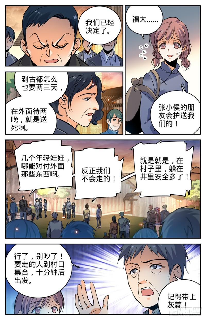 378 护送村民1