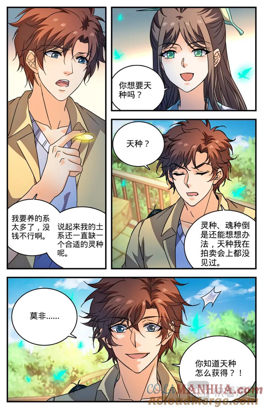 1092 天种5