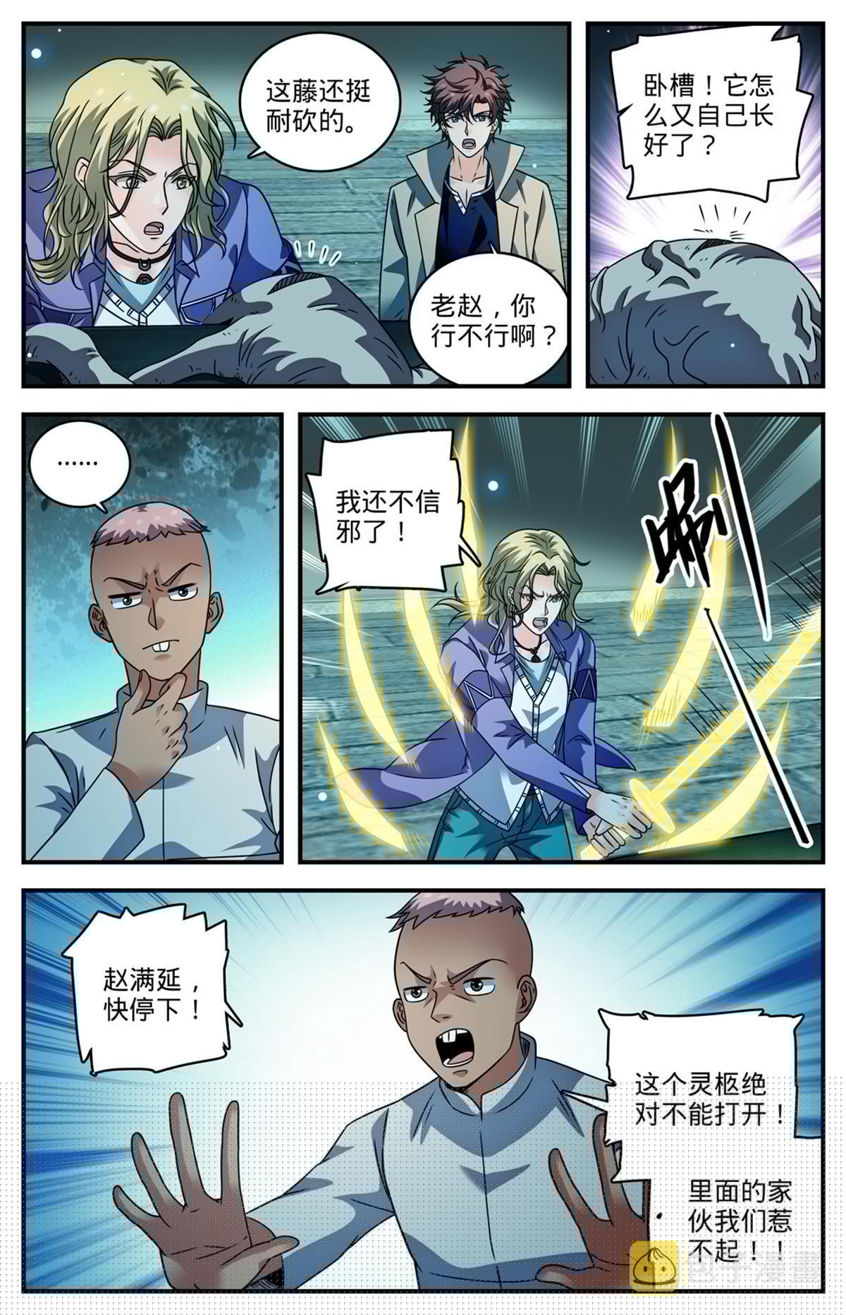 948 邪童墓室7