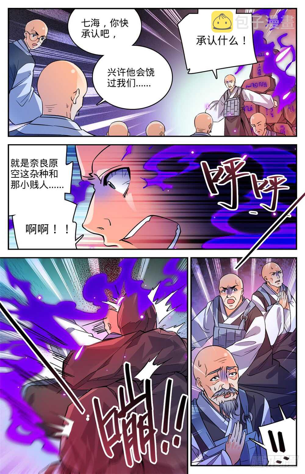485 和尚出事了8