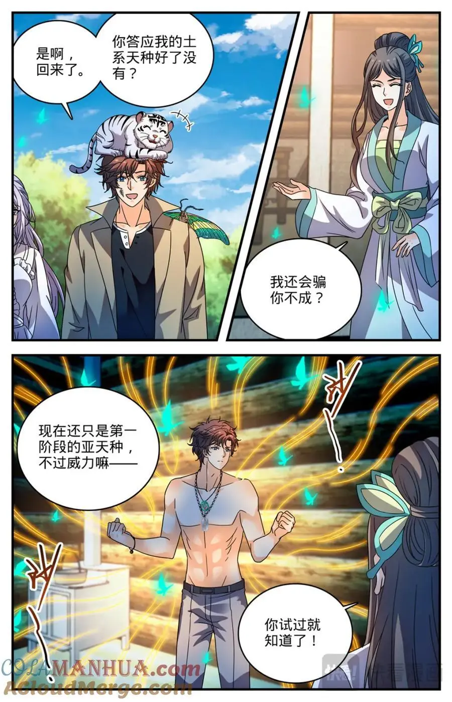 1106 亚天种9