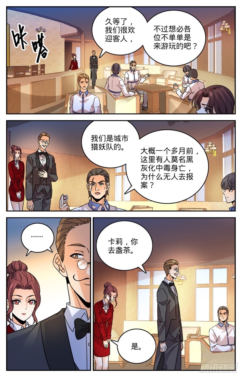 548 猎妖队来访5