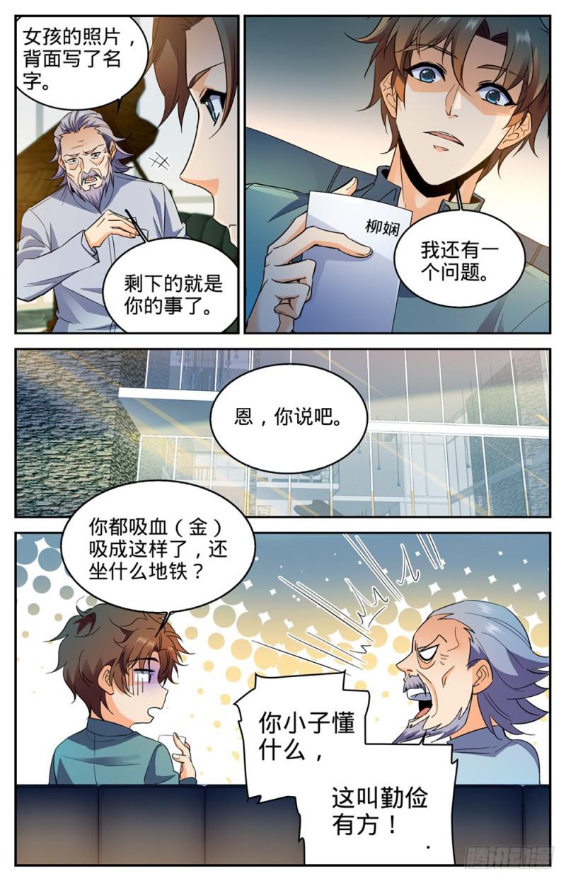 299 听过吸血鬼吗？9