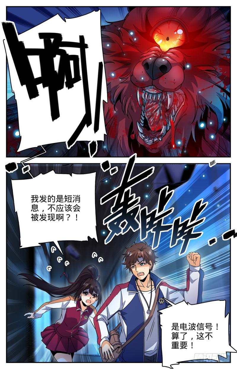 38 独眼魔狼6