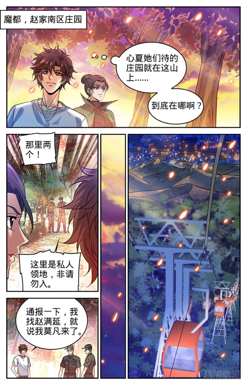 333 携宝潜逃!9