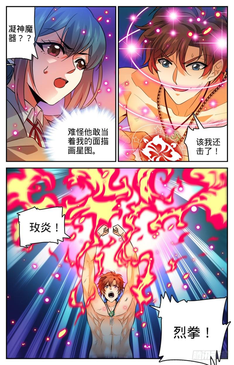 349 凝神反击!11