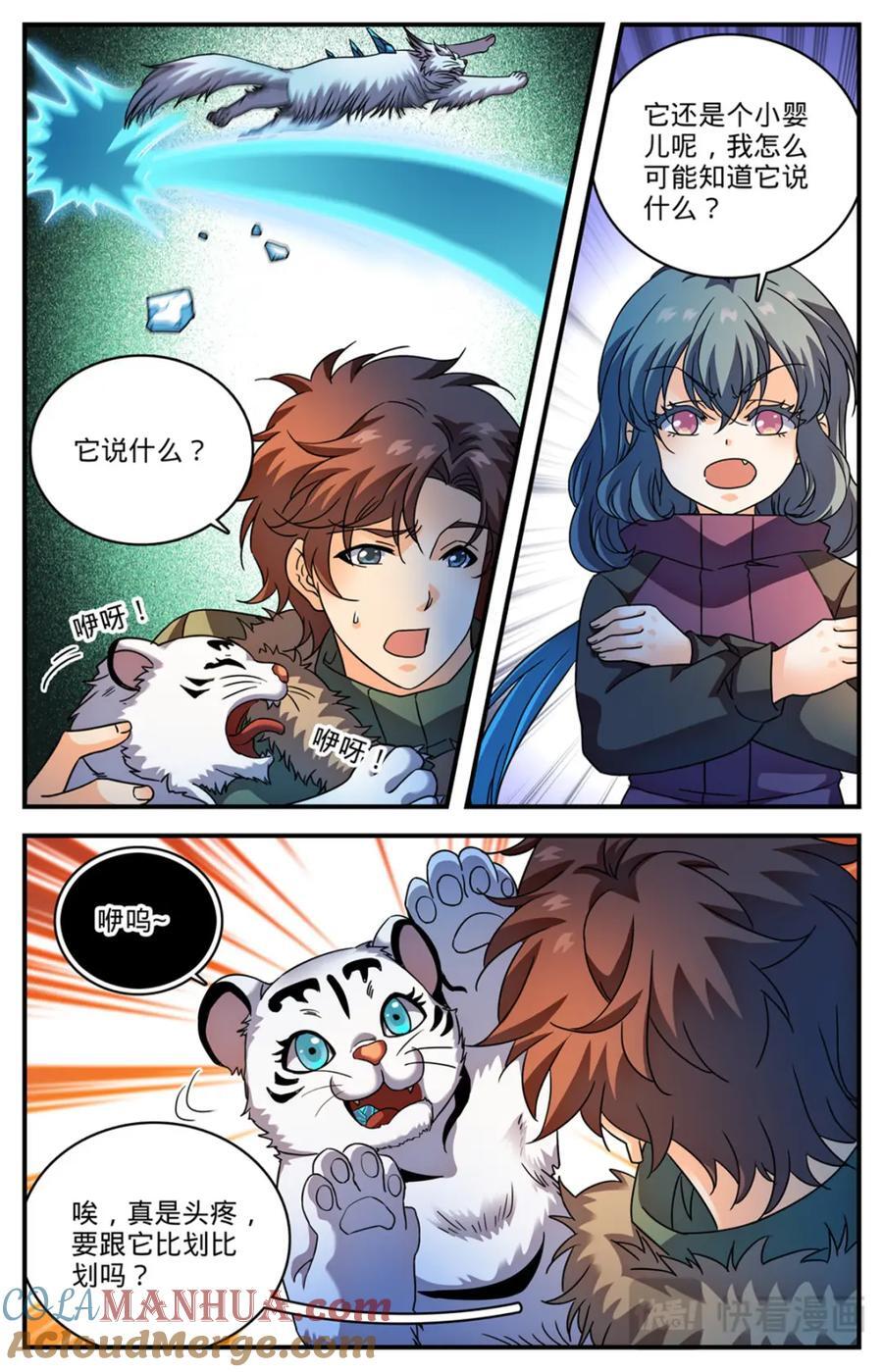 1079 绑走小白虎7