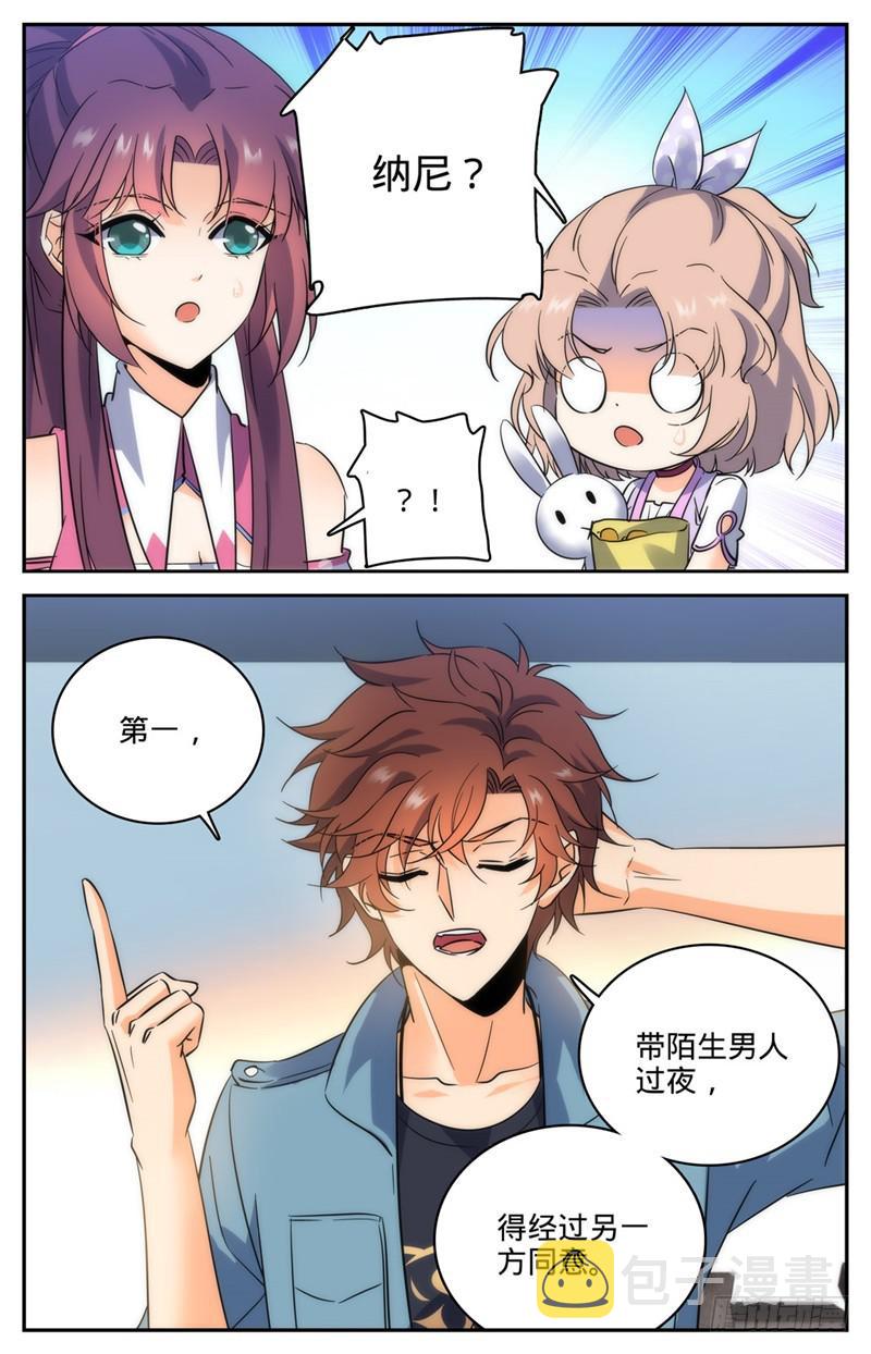 193 给莫凡当保镖2