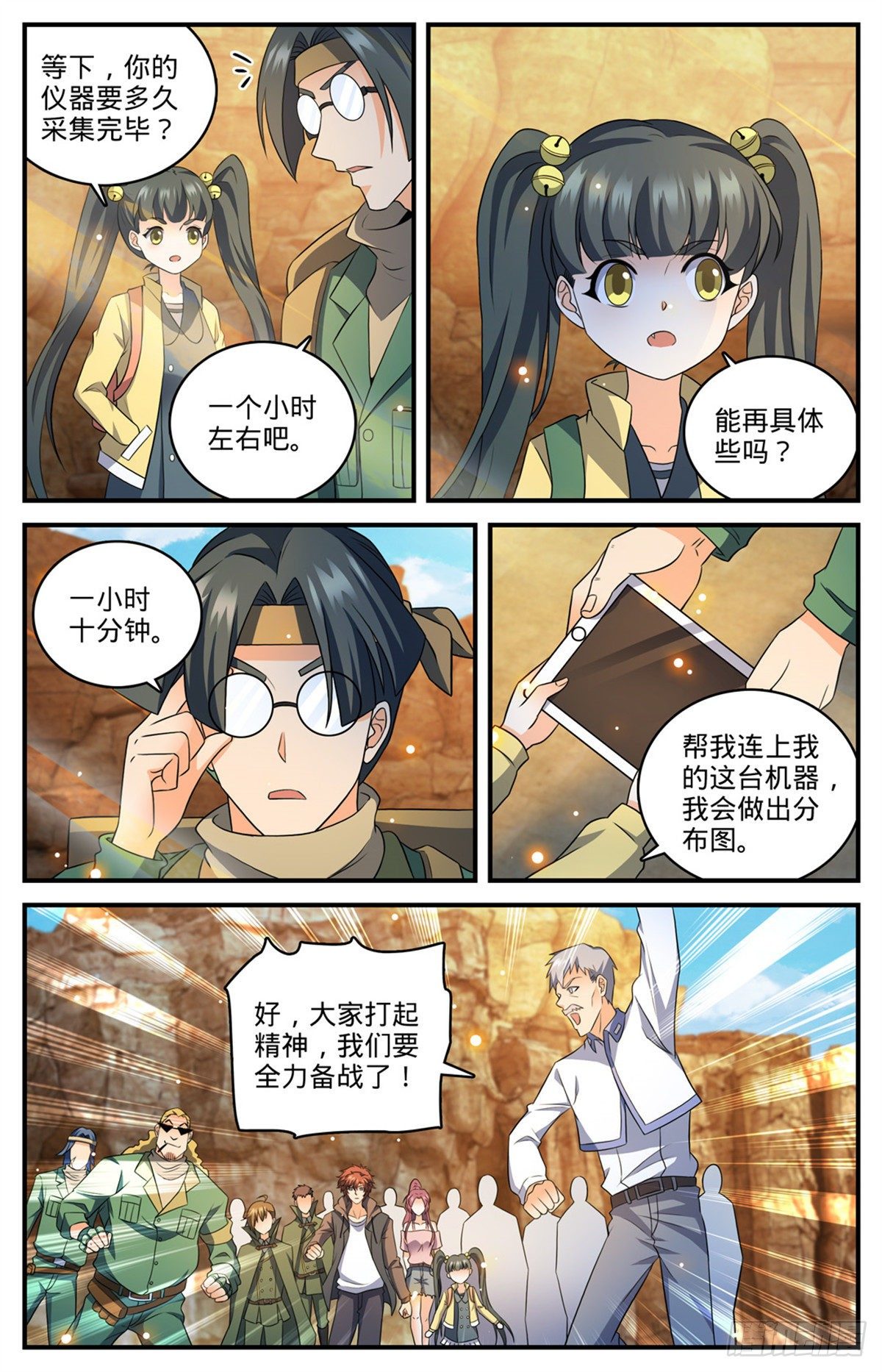 第769话 踏入黄沙12