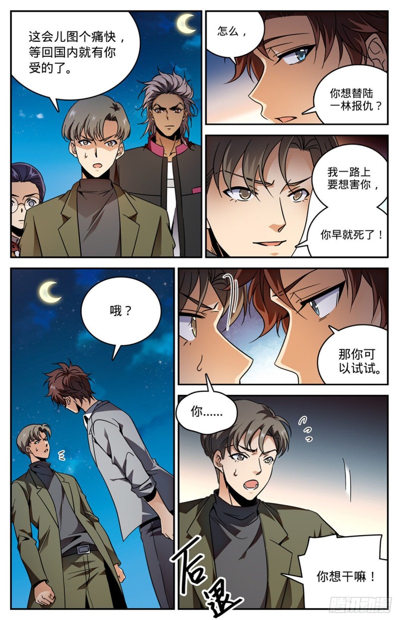 593 说杀就杀！9