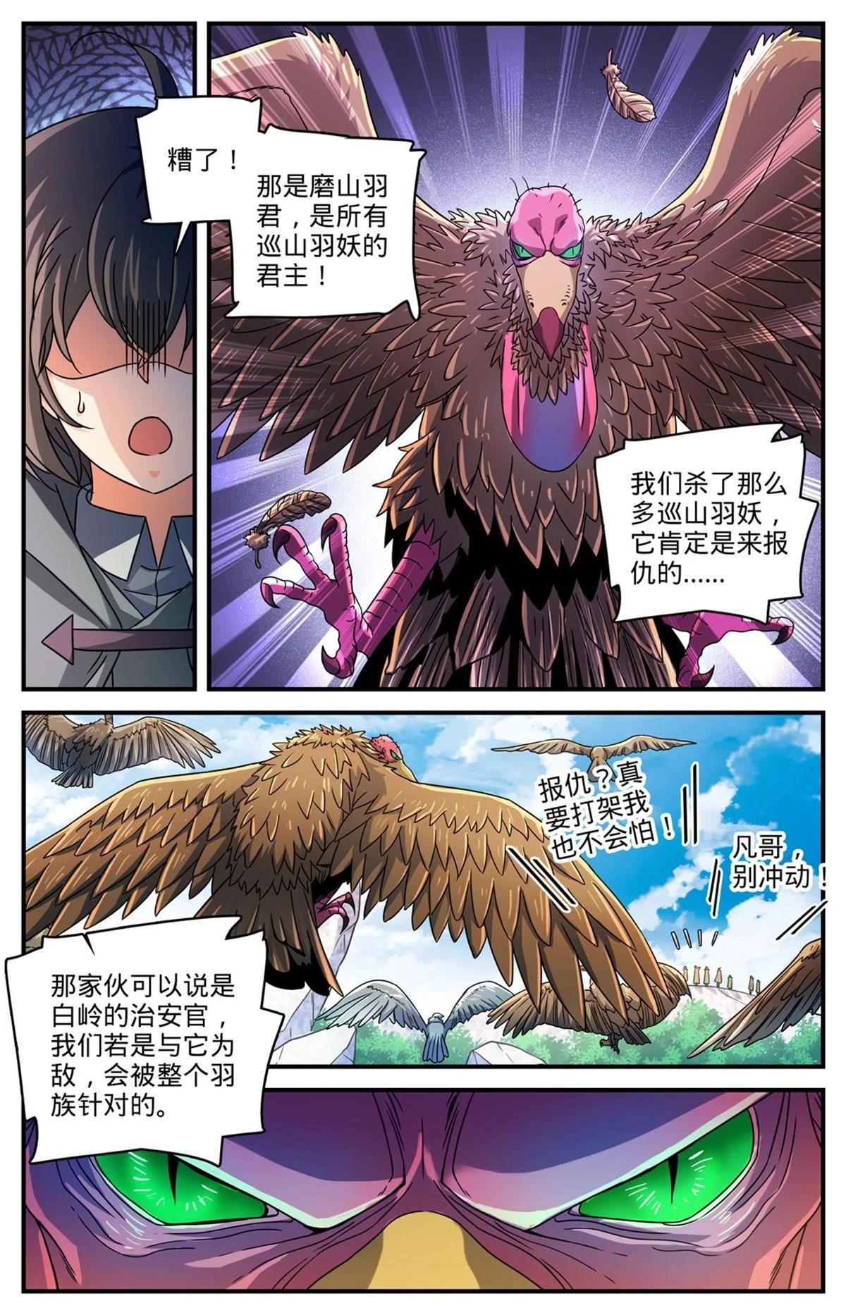 985 羽族盛典3
