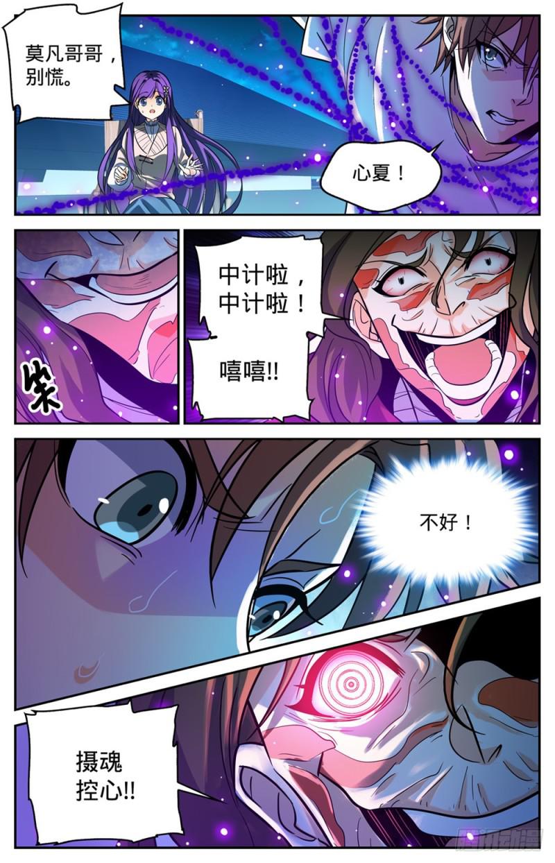 342 摄魂控心4