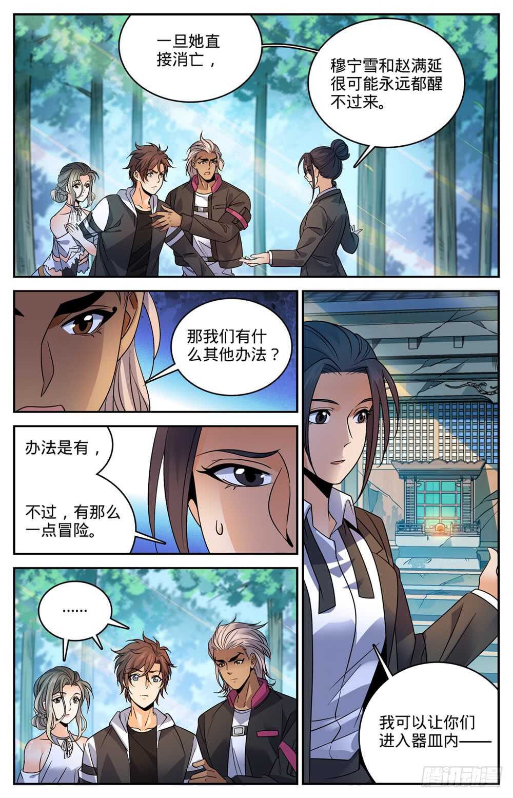 482 器皿妖灵8