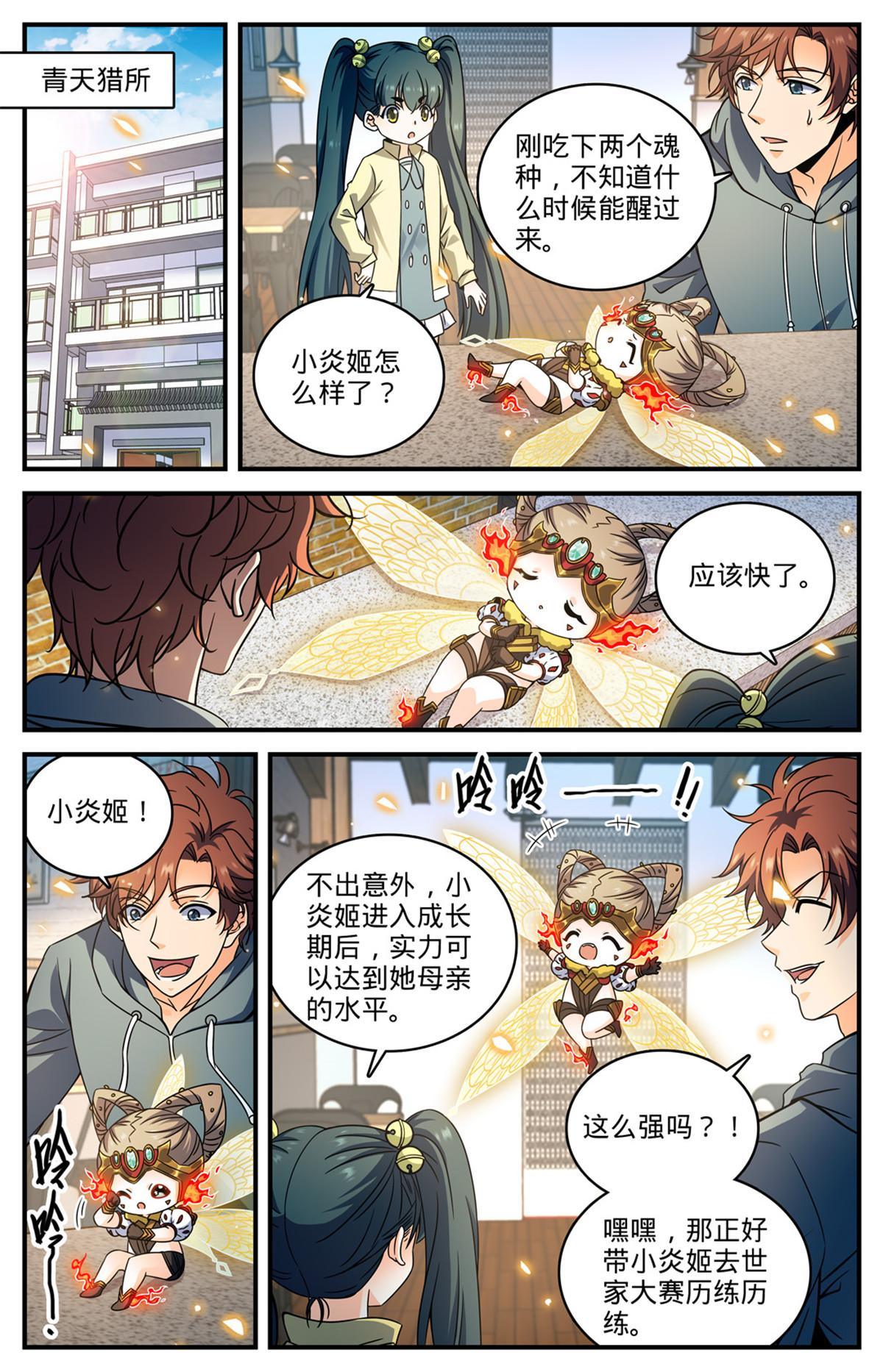 835 欺人太甚的世家10