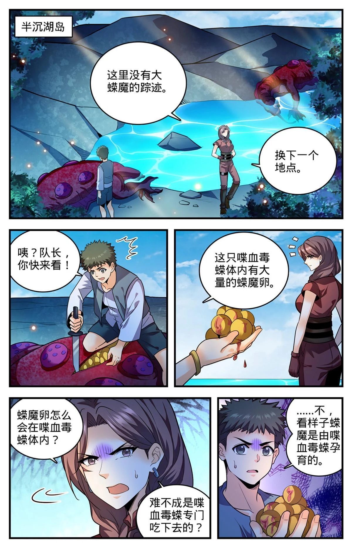 974 喋血毒蝾9