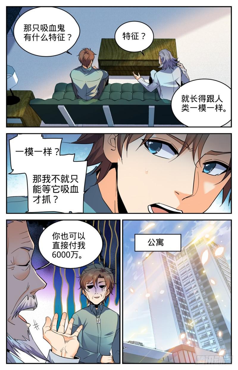 299 听过吸血鬼吗？10