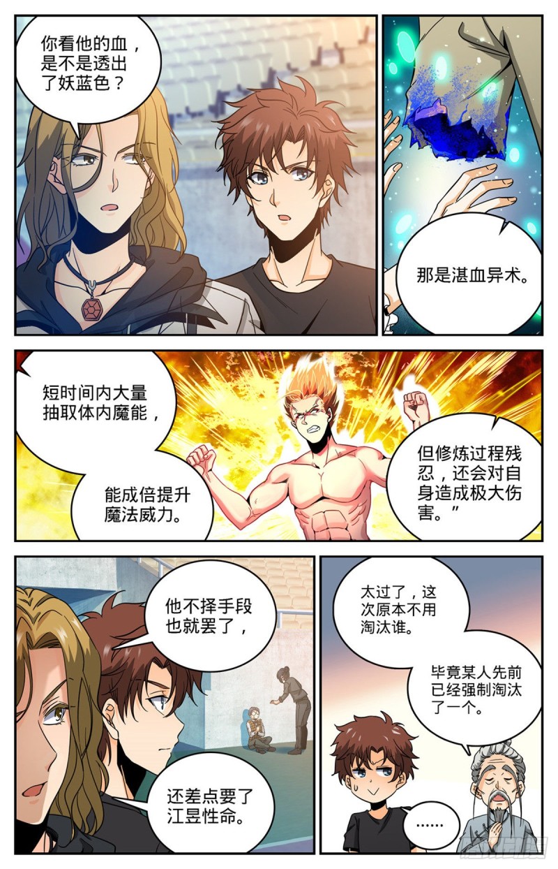 632 湛血异术7