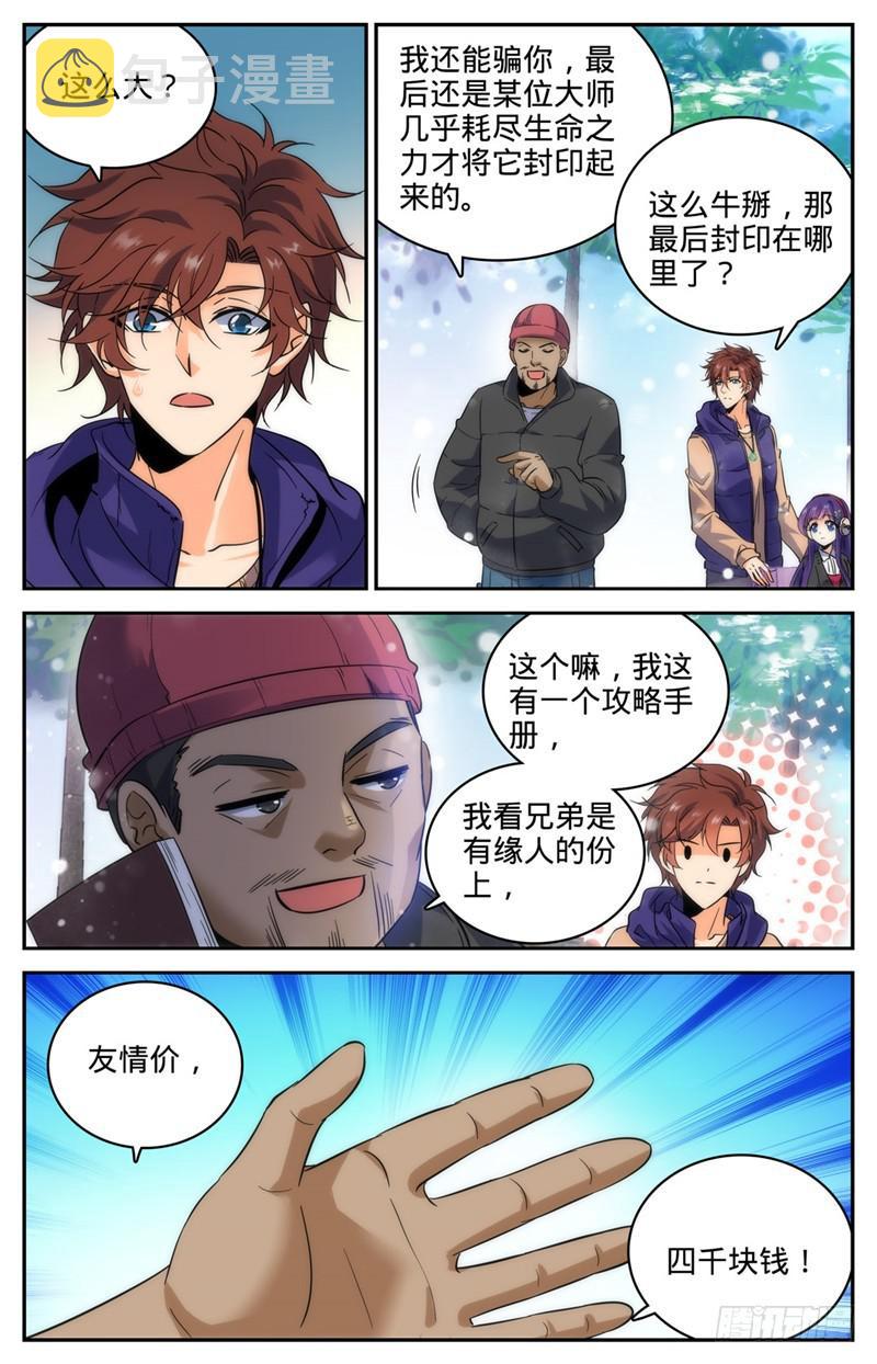 193 给莫凡当保镖8