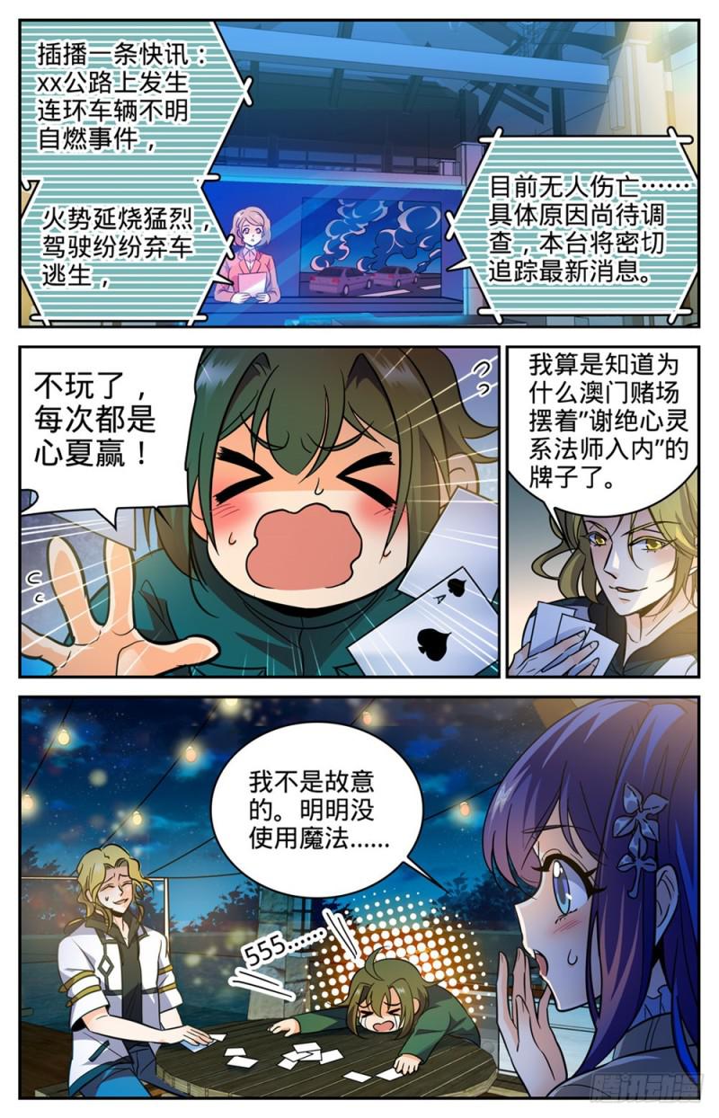 334 火卷魔都5