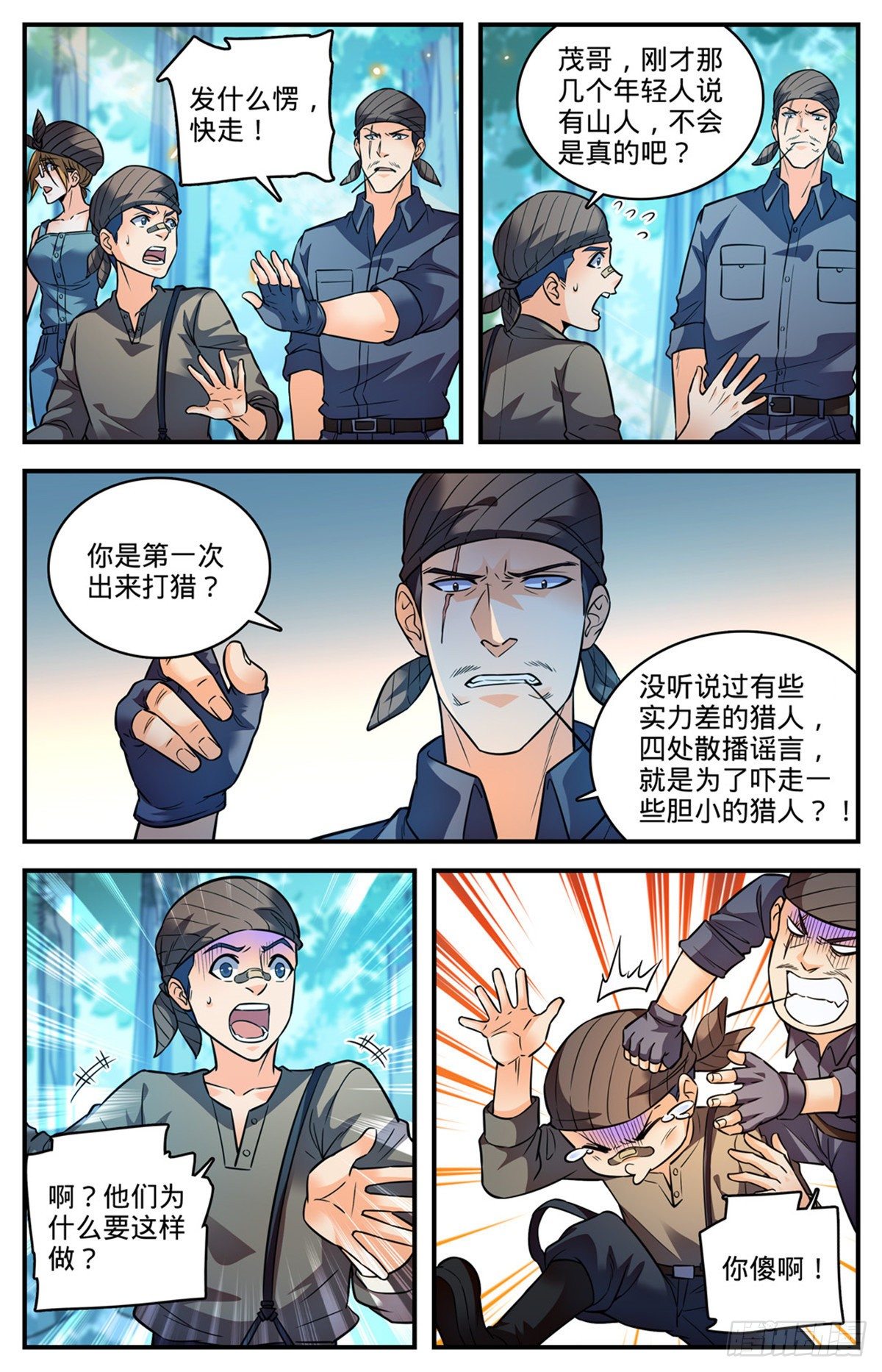 819 队伍分歧11