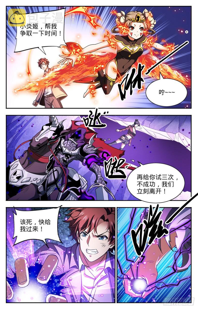 675 暴君制裁！3