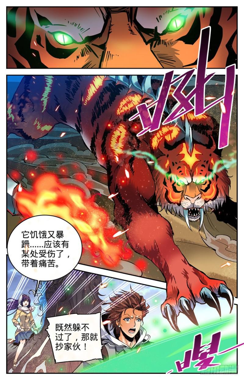 314 沙啸虎！5
