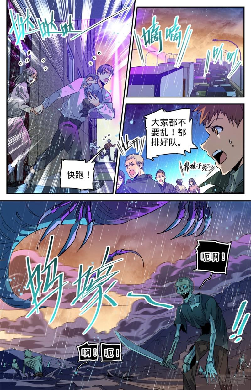 405 亡城,紫色警戒!7