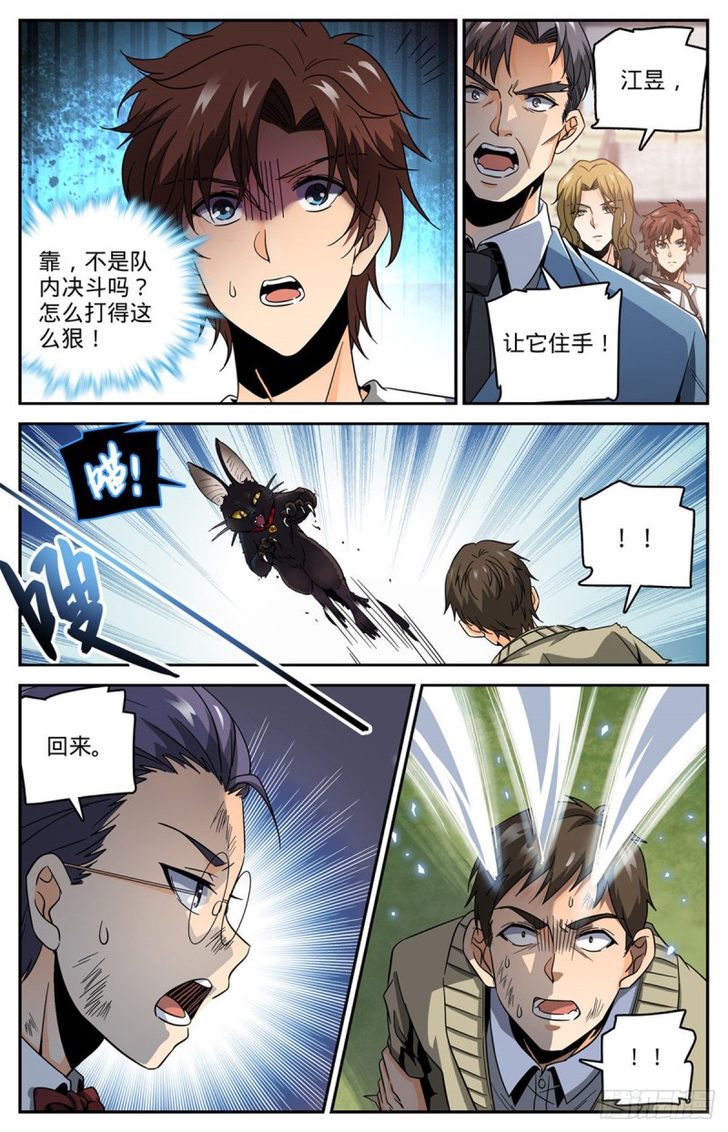 632 湛血异术4