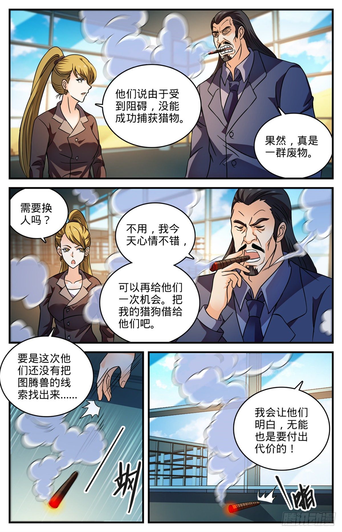 804 图腾兽线索12