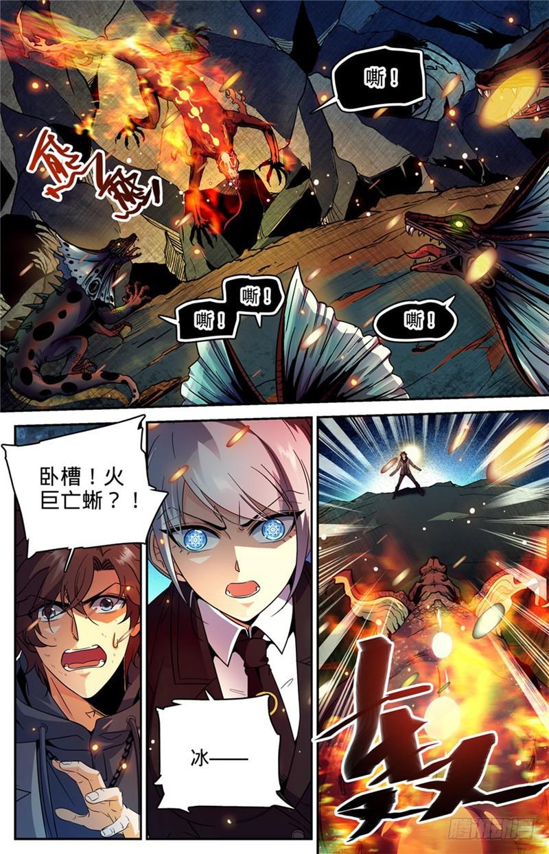 247 火巨亡蜥8