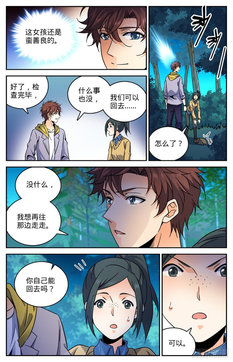 549 败类，说的是你！6