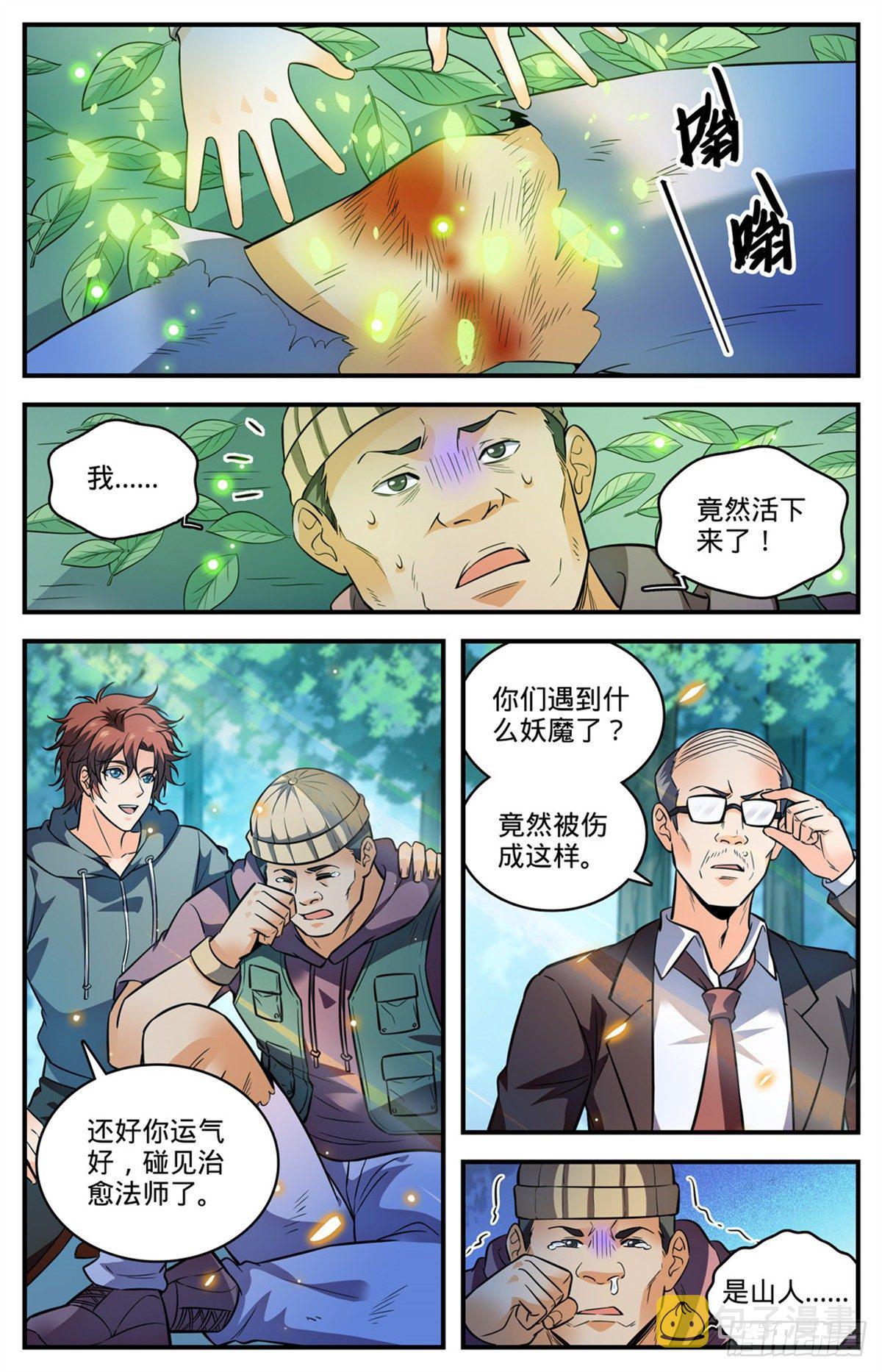 820 丧心病狂的山人5