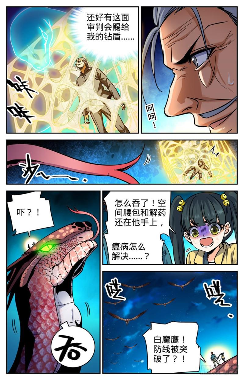 284 蛇神之威10