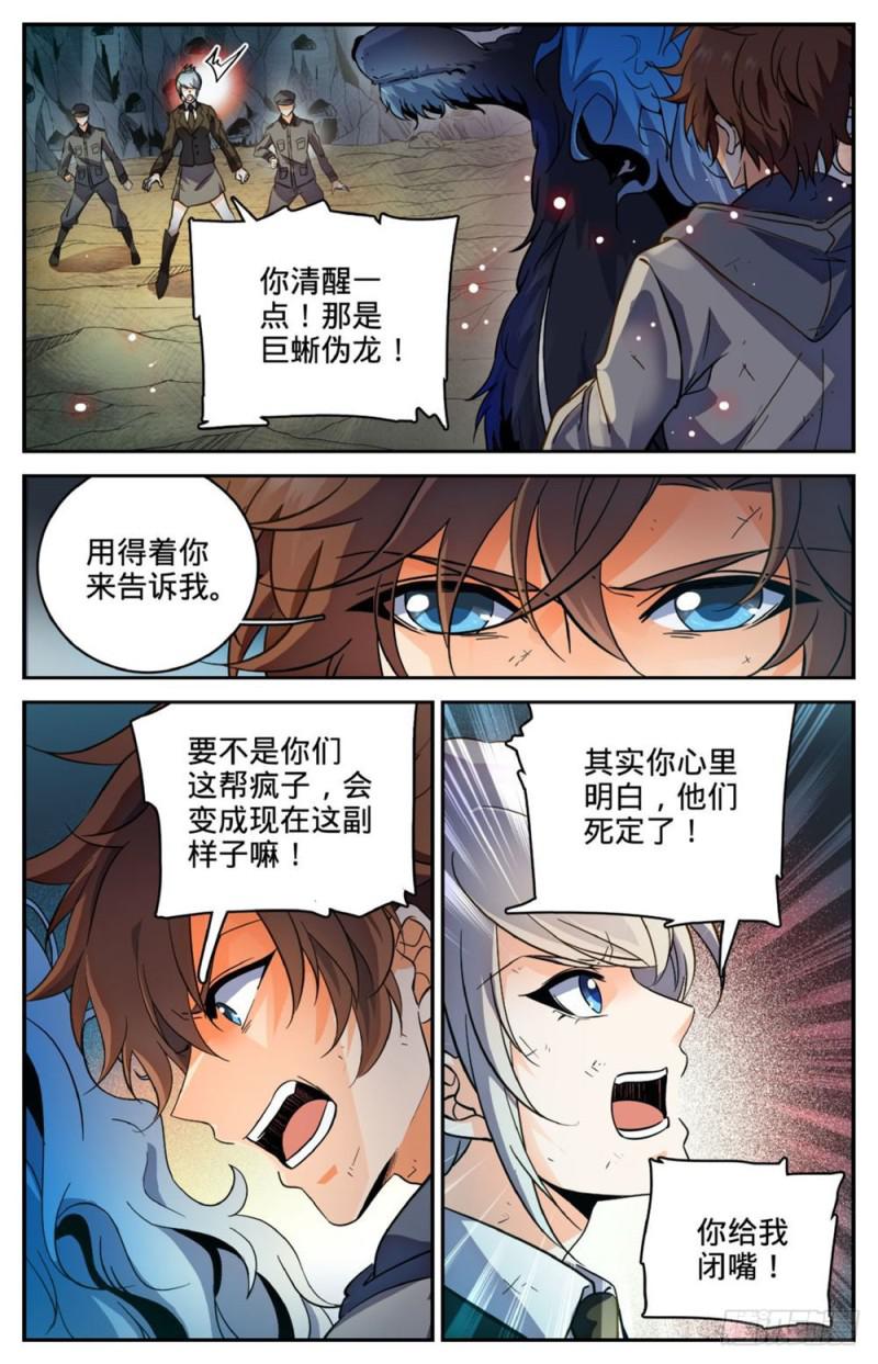 250 新系,恶魔!1