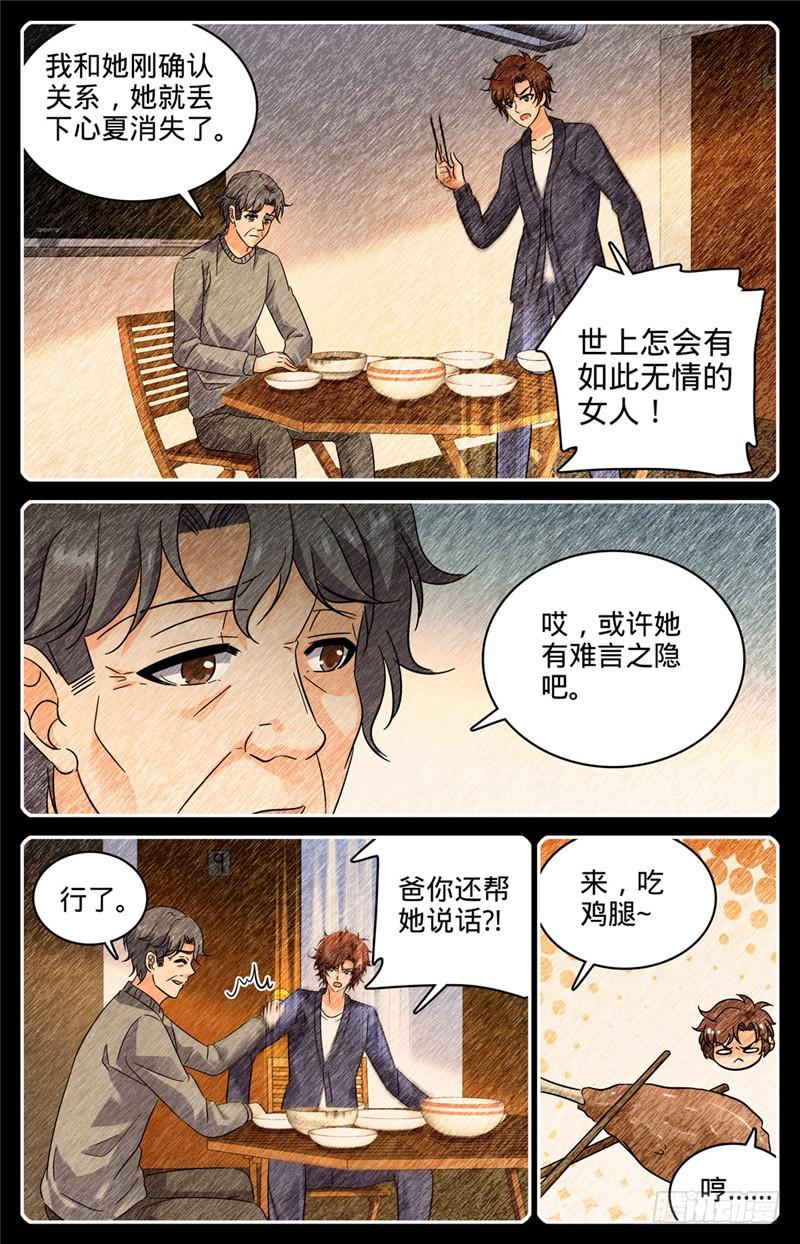 220 心夏身世7
