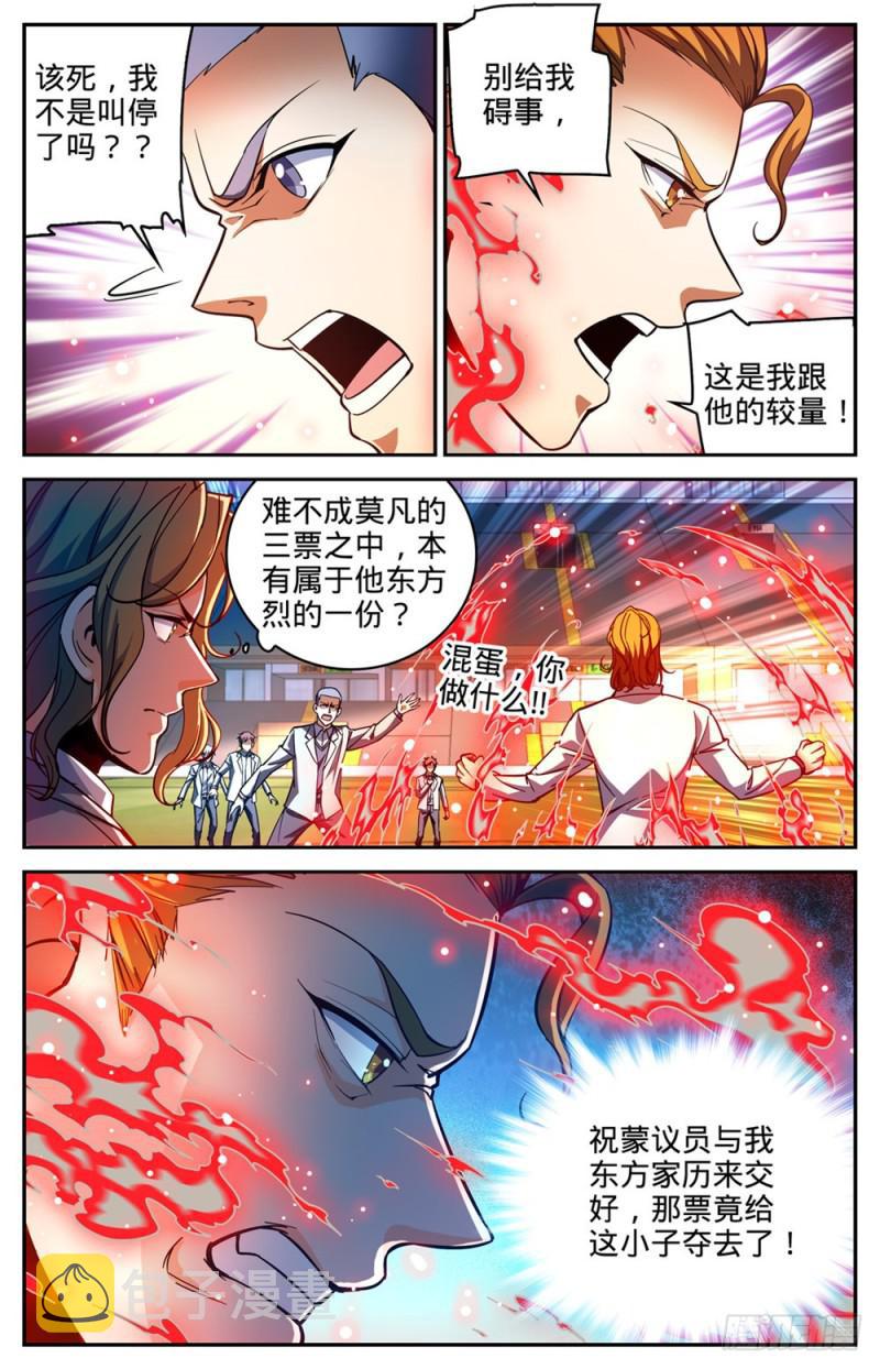 366 炎姬附体3