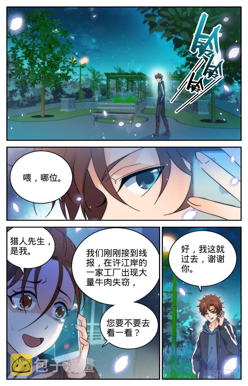 201 设下陷阱！5