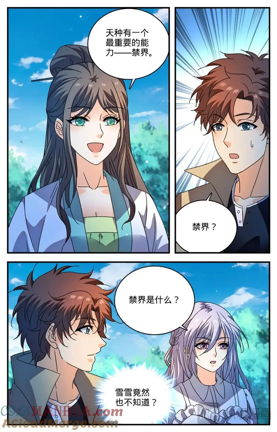 1111 天种禁界3