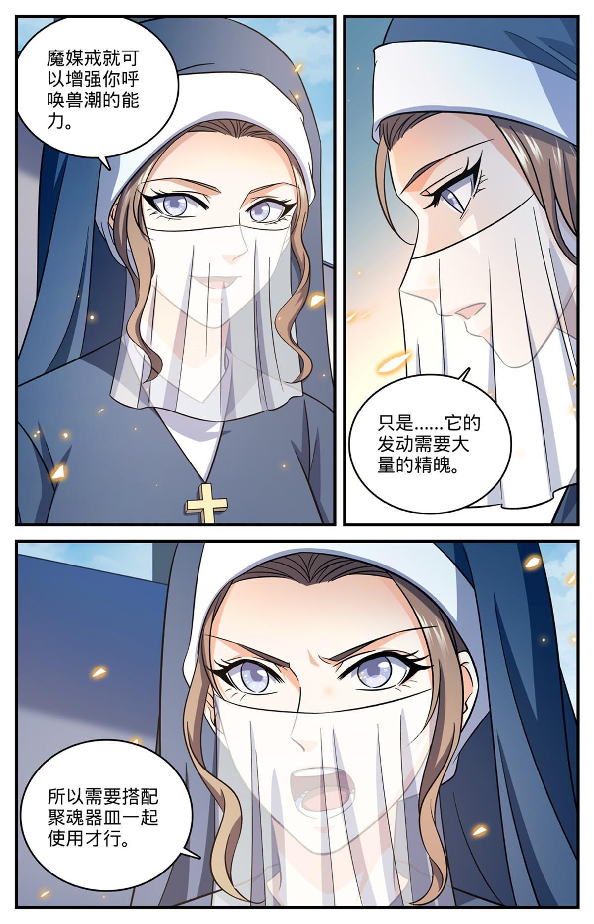 910 魔媒戒7