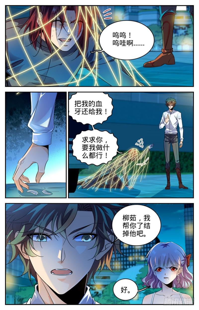 311 断其血牙！3