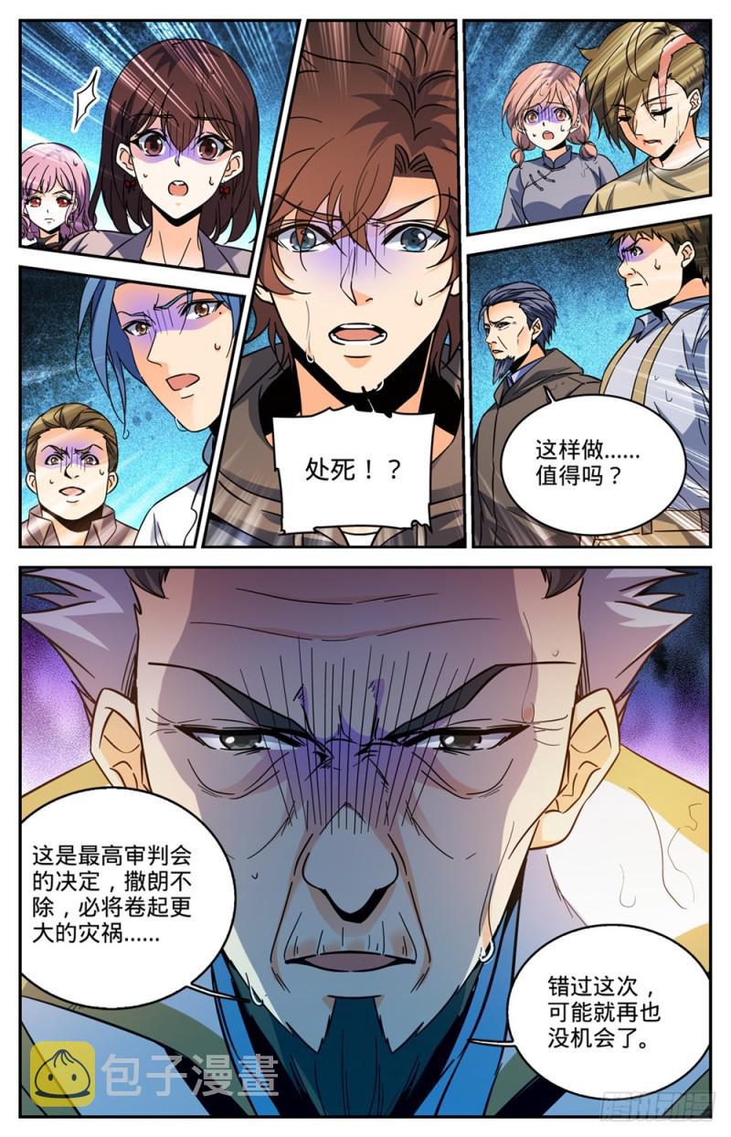 428 引蛇出洞4