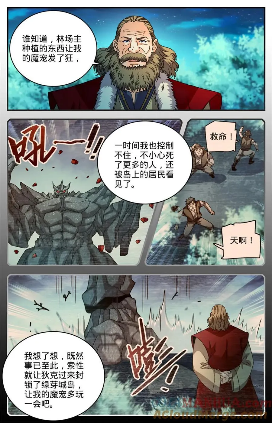 1143 炎王莫凡2